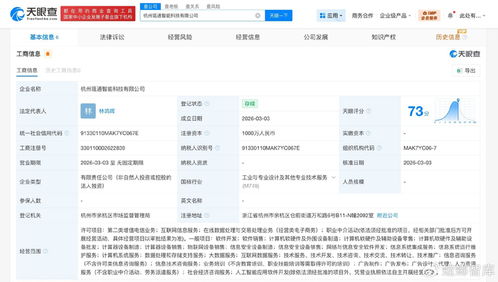 阿里在杭設(shè)立智科新公司，注冊(cè)資本千萬(wàn)聚焦軟硬件技術(shù)開(kāi)發(fā)